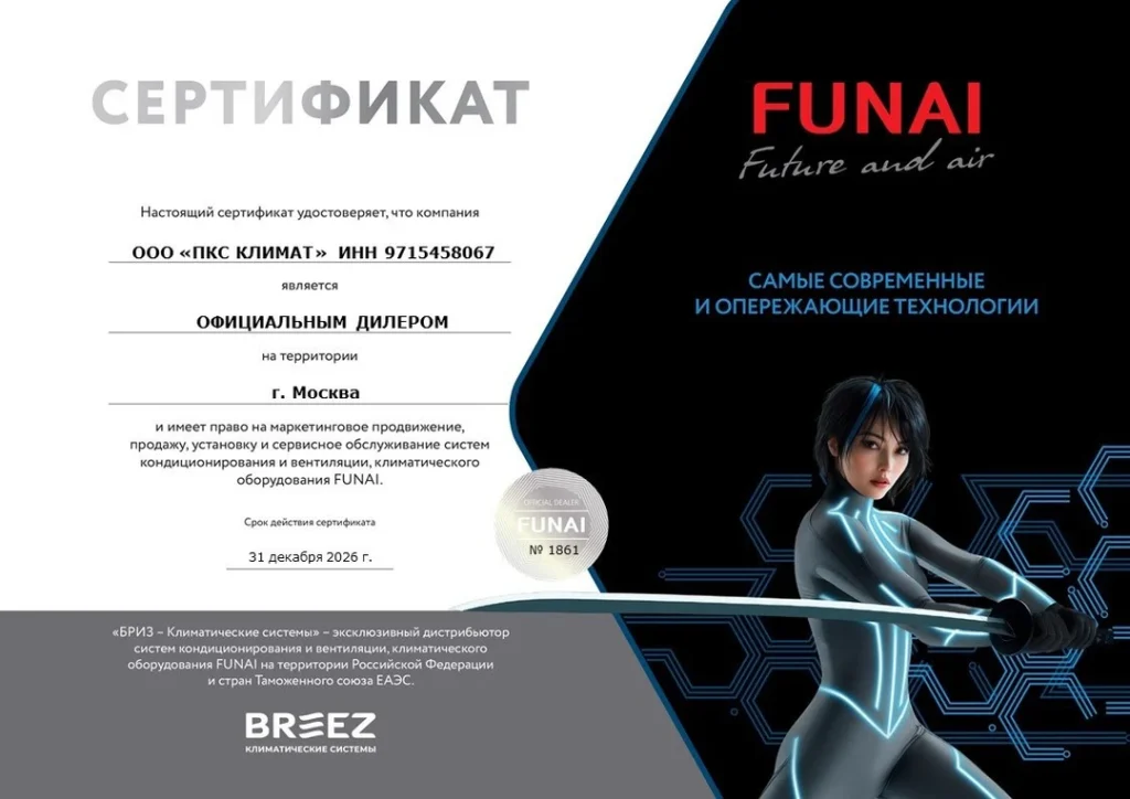 Сертификат официального дилера FUNAI для ООО ПКС Климат