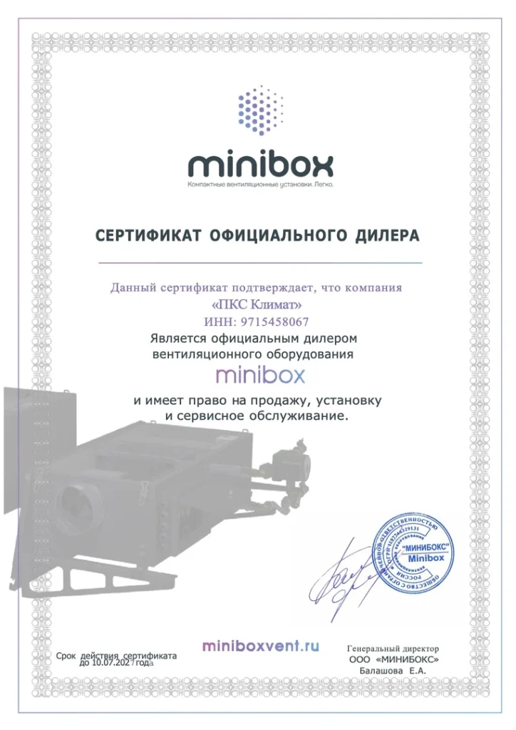 Сертификат официального дилера minibox для ООО ПКС Климат